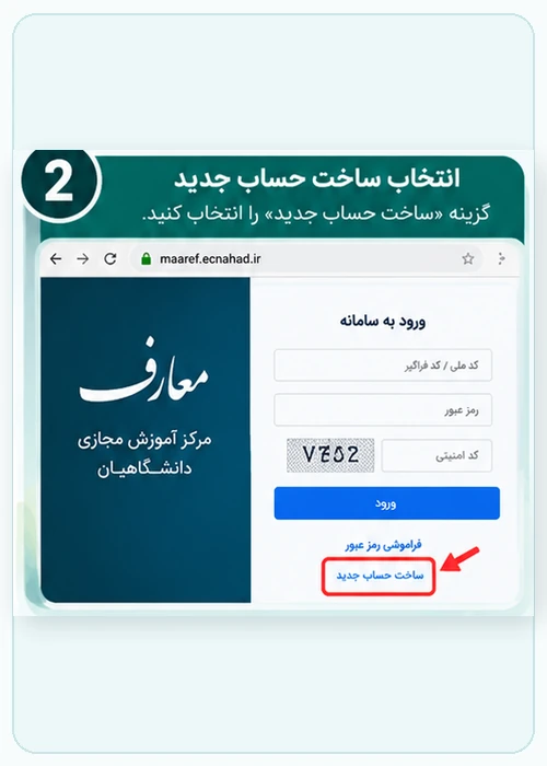 ساخت حساب جدید در سامانه نهاد