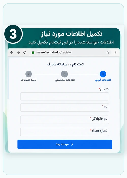 ساخت حساب جدید در سامانه نهاد