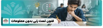 فنون تست زنی بدون معلومات