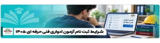 راهنمای ثبت_نام آزمون فنی_وحرفه_ای